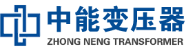 东区油浸式变压器,东区变压器生产厂家_东区中能变压器厂家欢迎您