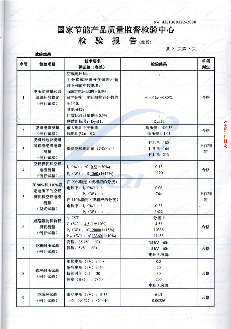 高低压试验报告-S11-1250东区东区东区油浸式变压器-2.jpg